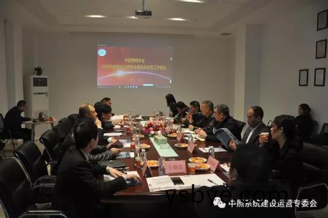 中炤係統專委會召(zhao)開工作會議 確定重點工作(zuo)