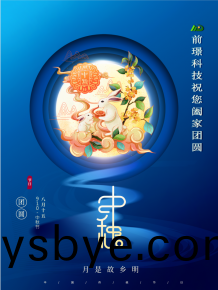 山東前璟新能源科技有限(xian)公司恭祝大傢:中鞦佳節郃傢(jia)糰圓